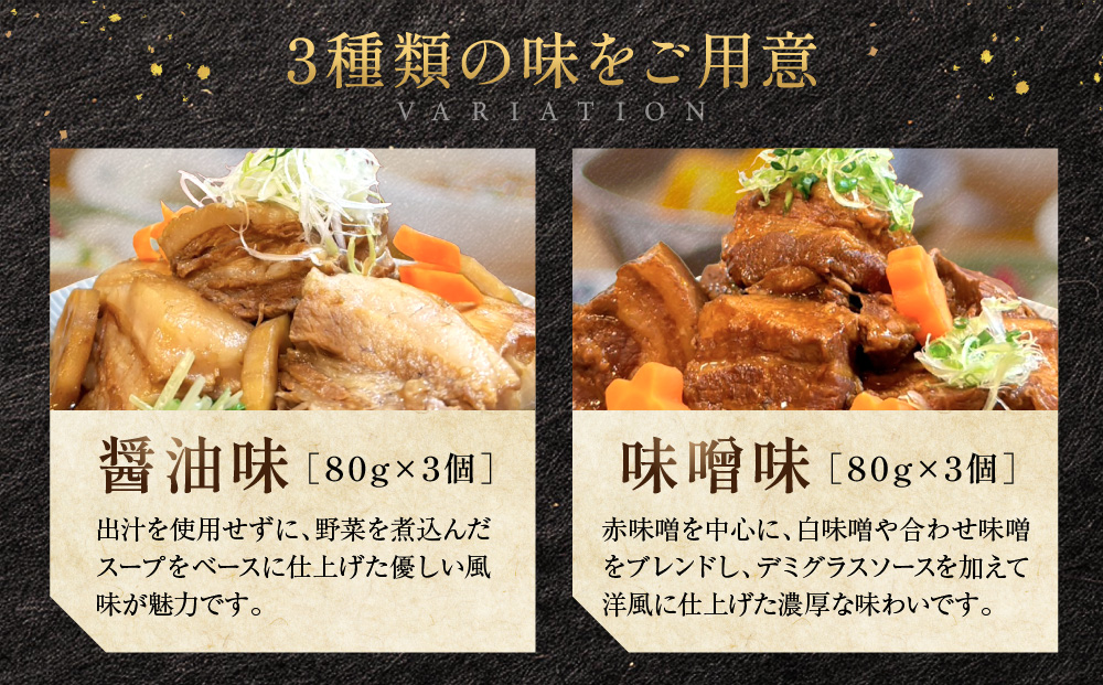 全12回コース【定期便】豚の角煮亭 ぶた路 角煮9個セット