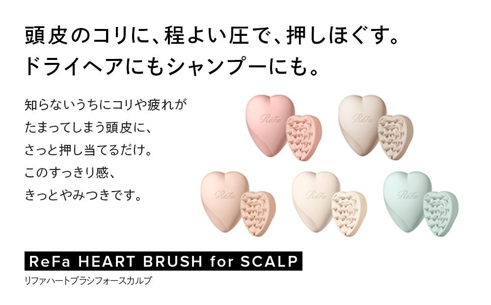 【マットピーチ】ReFa HEART BRUSH for SCALP
