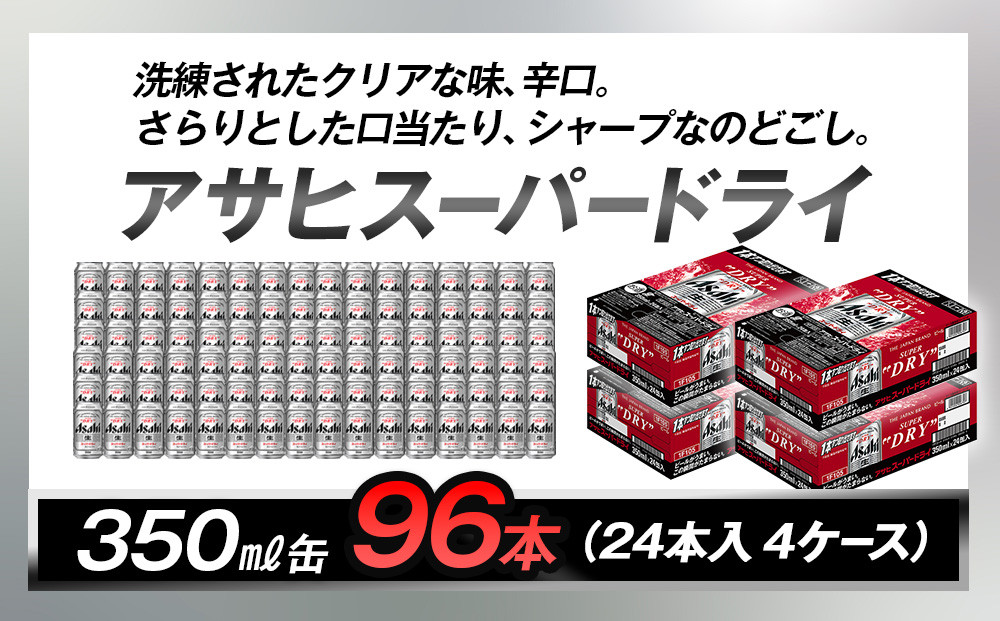 ã¢ãµãããŒã«ãã¹ãŒããŒãã©ã€350ml猶ã24æ¬å
¥ã4ã±ãŒã¹