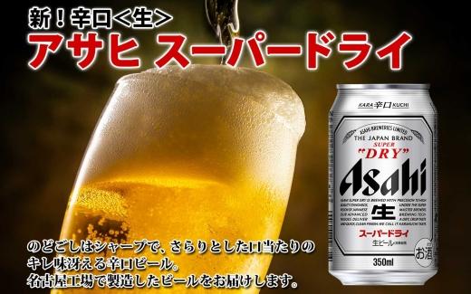 アサヒ スーパードライ 350ml×24缶 あられの匠 白木 あられ 4種 各1袋 白木 明太子マヨ 海老マヨ 揚餅 カマンベール カシューナッツ わさび 山葵 柿の種 ビール 酒 辛口 アラレ おつまみ ちょい飲み 宅飲み 家飲み お菓子 愛知県 名古屋市