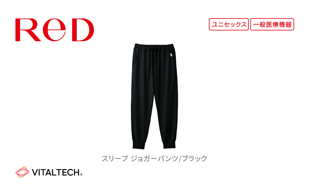 【男女兼用 Sサイズ ブラック】ReDリカバリーウェア スリープ ジョガーパンツ パジャマ ルームウェア 疲労回復 血行促進 一般医療機器 バイタルテック