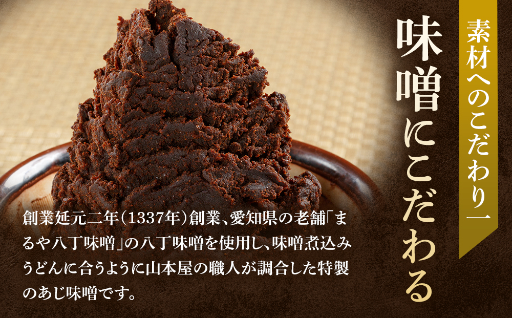 名古屋コーチン味噌煮込みうどん（６食セット）大正１４年創業　味噌煮込みうどんの山本屋　名古屋コーチンを存分に楽しめる！手打ち麺にこだわり！ | うどん カレーうどん 名古屋コーチン 山本屋 老舗 創業大正 手打ち麺 郷土料理 人気 おすすめ 和食 麺類 名古屋めし ご当地グルメ 贈り物 ギフト 送料無料