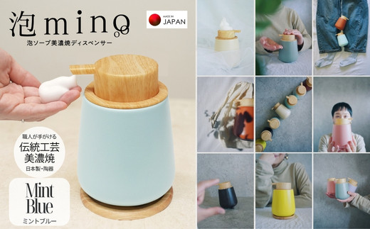 泡ソープ美濃焼ディスペンサー ＜ミントブルー＞木製コースター付き