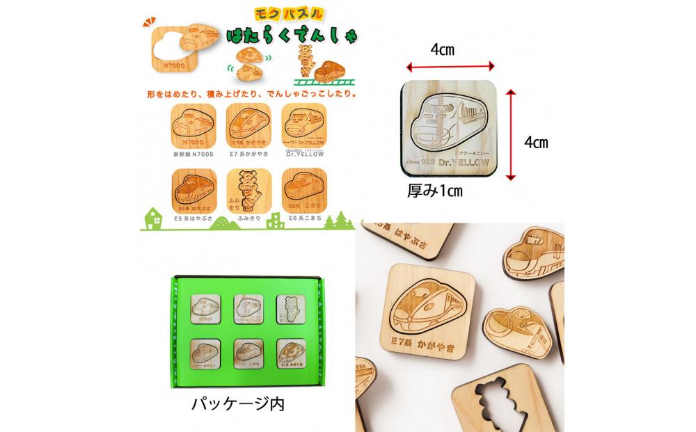 鉄道グッズセット（モクパズルでんしゃ・子ども用鉄道くつした）