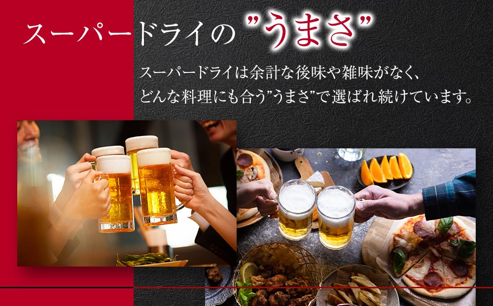 ビール アサヒ スーパードライ 135ml 24本 2ケース 　