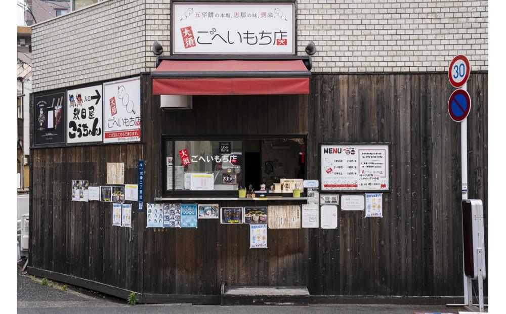 大須ごへいもち店　完全手作り！チンするだけの団子型五平餅　くるみ味１０本