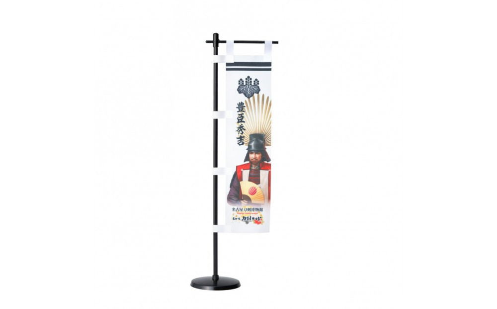 オリジナル【戦国武将ミニのぼり】豊臣秀吉／名古屋刀剣博物館