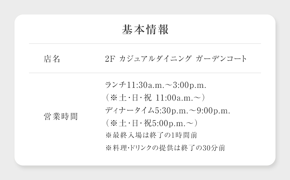 ホテルグランコート名古屋 グルメ招待券 ペアディナー券（平日／ガーデンコート）