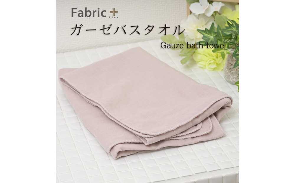ガーゼバスタオル　通常サイズ　（クラシック・ローズ）