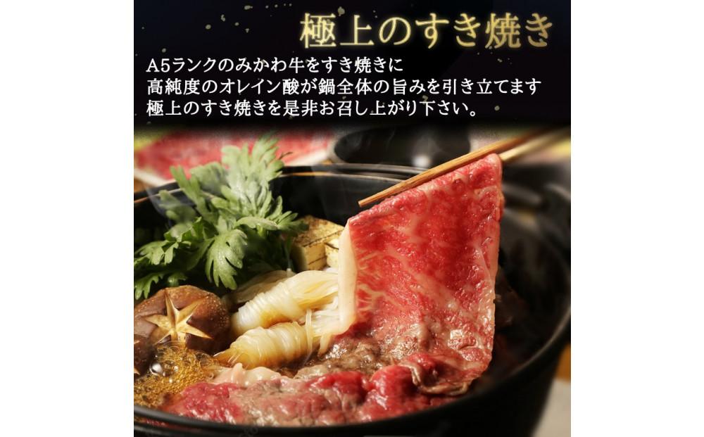 A5等級みかわ牛　しゃぶしゃぶ・すき焼き用スライス肉　1kg（500g×2）