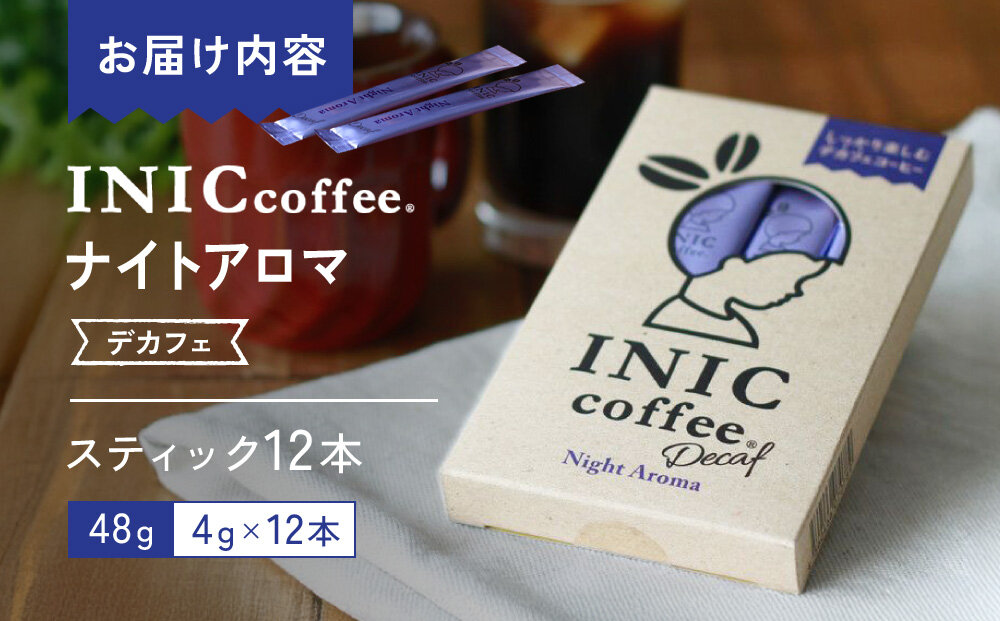 ã«ãã§ã€ã³ã¬ã¹ ãã«ãã§ ã³ãŒã㌠ã¹ãã£ã㯠INIC coffee ãã€ãã¢ãã 12æ¬ ç²æ« æè»œã«æ¬æ Œããªããã®å³ çç² åŠå©Š 飲ã¿ããã èŠå³ ã³ã¯ ã€ãã㯠ã€ã³ã¹ã¿ã³ããè¶
ããå³