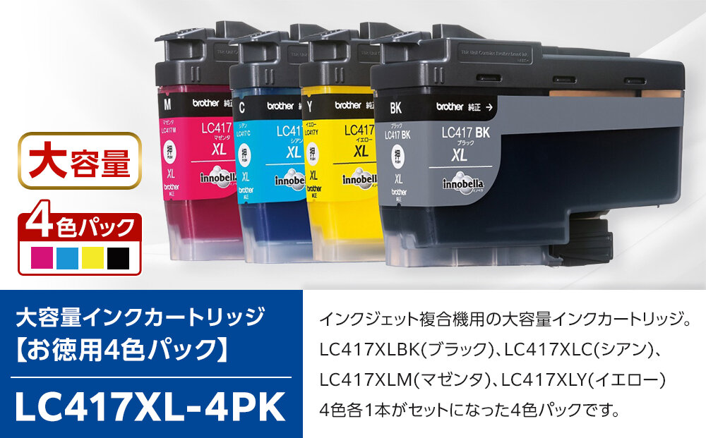 【ブラザー　純正インクカートリッジ　大容量】LC417XL-4PK
