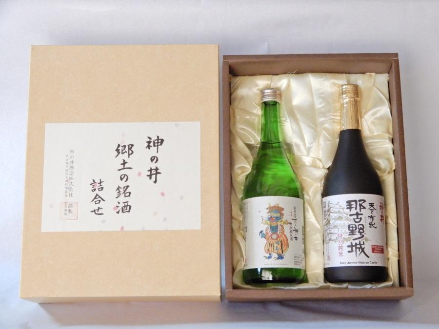 神の井　郷土の銘酒　詰め合わせ　720ml2本