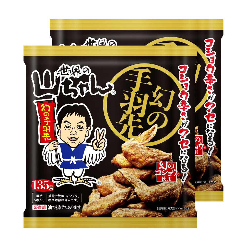 世界の山ちゃん　冷凍　幻の手羽先 （135g×2袋）