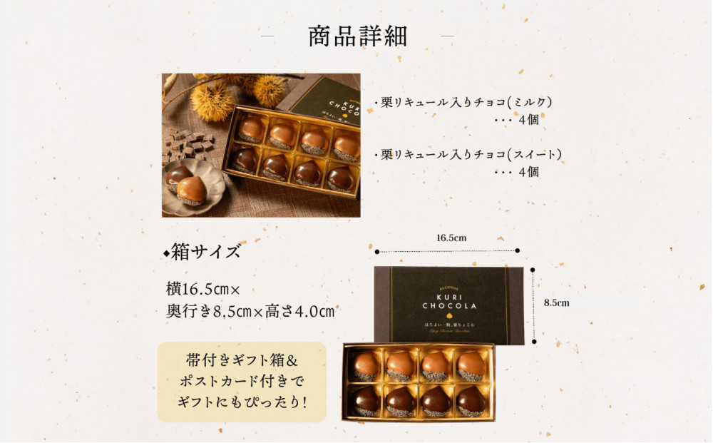 栗りん 【11月上旬から順次発送】栗きんとん×リキュール 「 ほろよい一粒 栗ちょこら 」栗きんとん チョコレート チョコ チョコレートボンボン 酒入りチョコ プレゼント スイーツ ギフト 栗きんとん チョコ 送料無料 お取り寄せ 和栗スイーツ 和栗