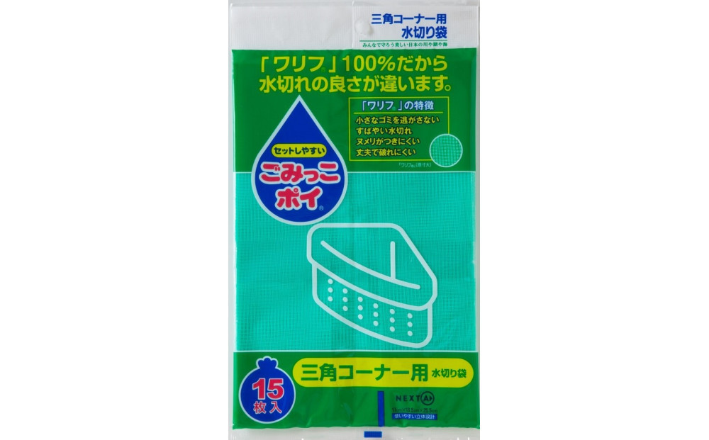 ネクスタ　ごみっこポイ 三角コーナー用　375枚セット