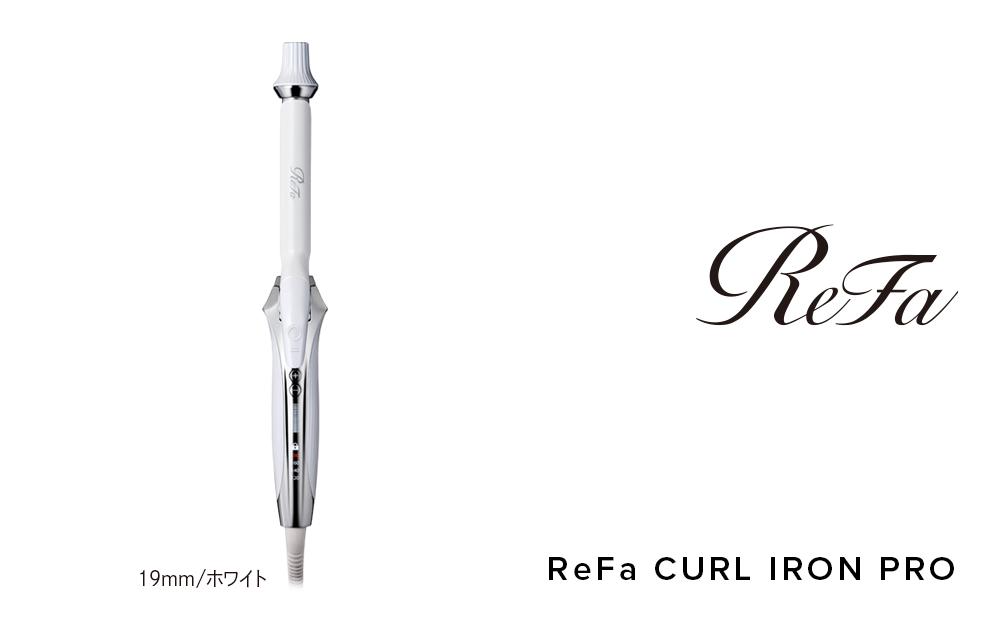 ReFa CURL IRON PRO19【ホワイト】 リファ ヘアアイロン 家電