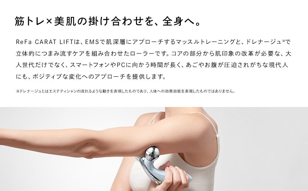 リファカラットリフト