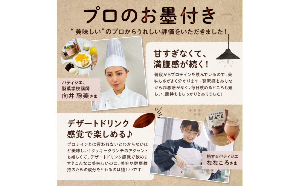 プロテイン タンパクメイト　ココア＆クッキークランチ 2袋