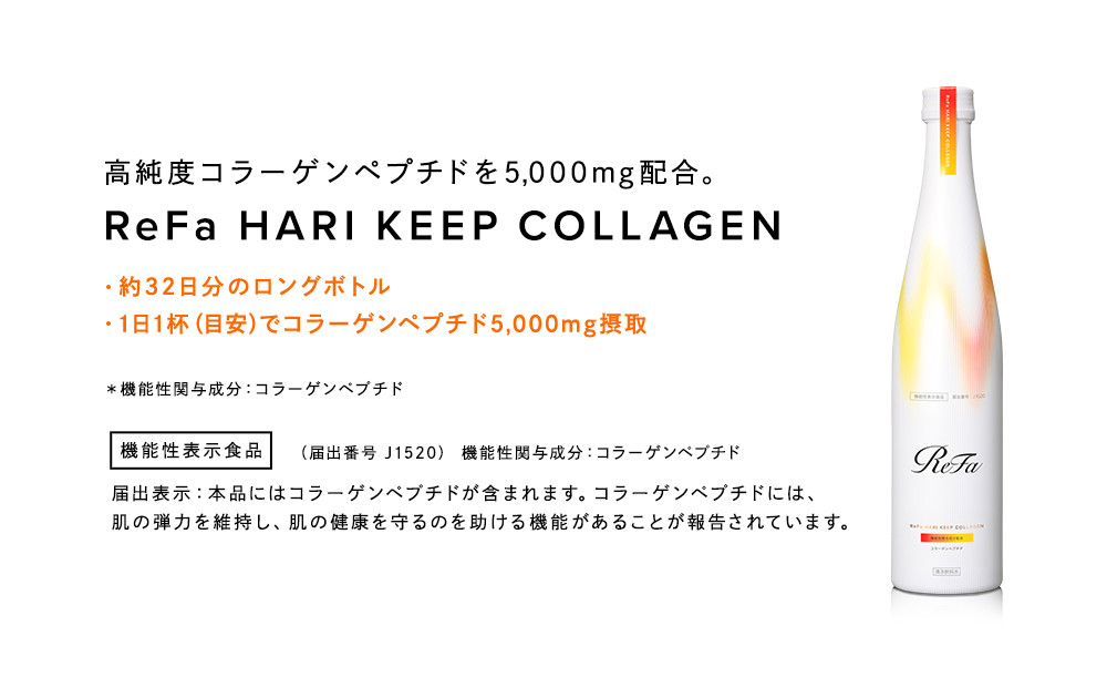 リファハリキープコラーゲン
