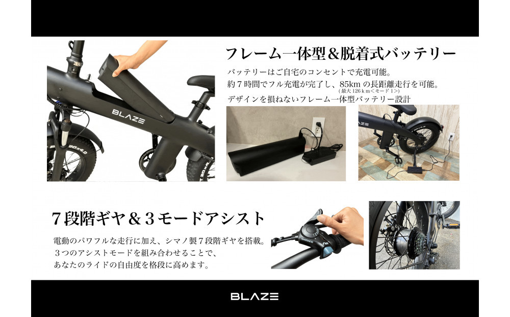 BLAZE スタイル e-バイク / 電動アシスト自転車
