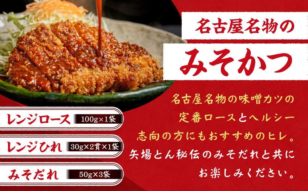 矢場とん  矢場とん名物セット