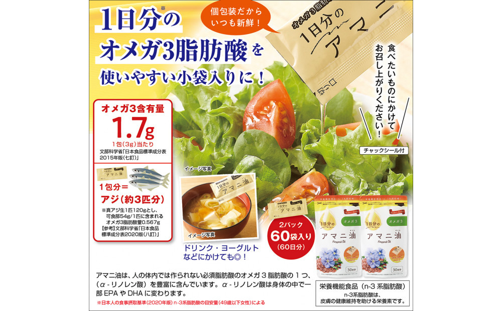 Mother’s　Market　１日分のアマニ油　60包　（3ｇ×30袋）×2袋
