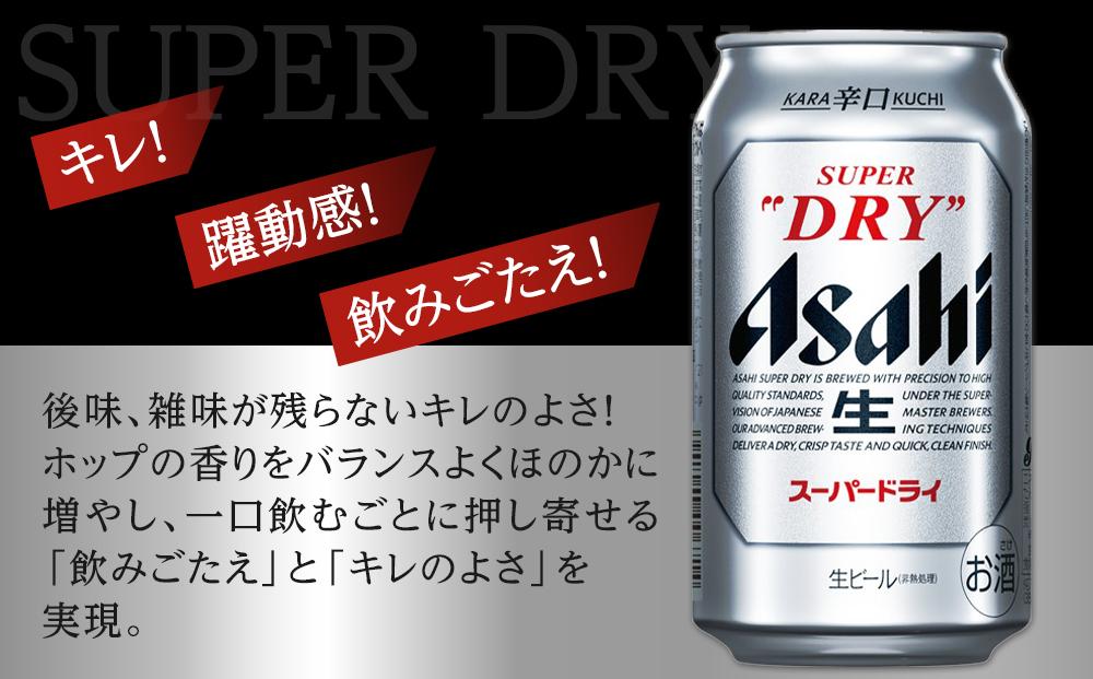 ビール アサヒ スーパードライ 350ml 24本