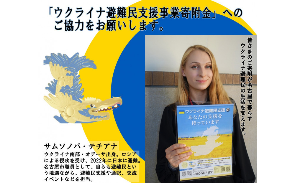 【ウクライナ避難民支援事業寄附金専用】【ふるさと納税の返礼品でウクライナ避難民を支援します】 ウクライナ・レストラン「ジート」食事券　9,000円分(1,000円券×9枚)