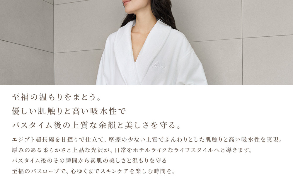 【ホワイト Mサイズ】リファアウトバスローブ