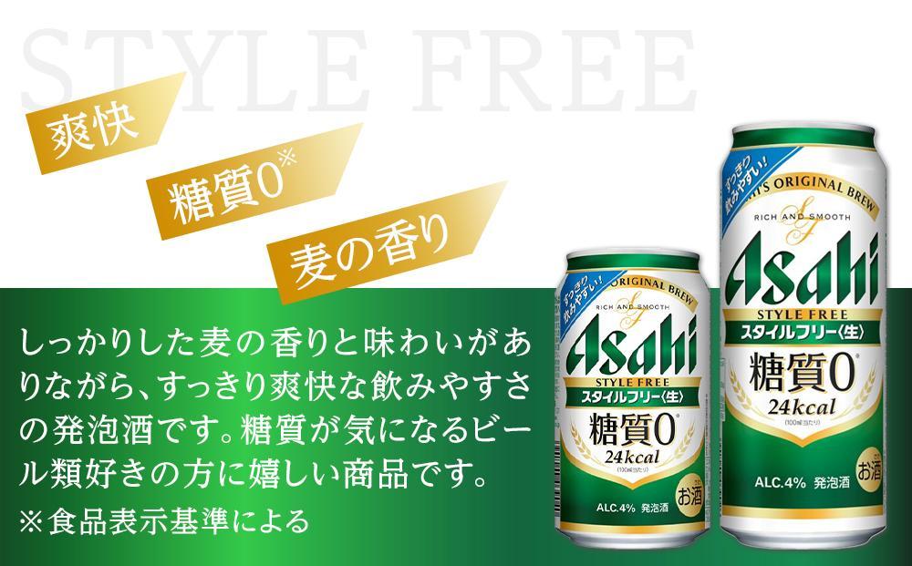 【350ml＆500mlセット】アサヒ　スタイルフリー