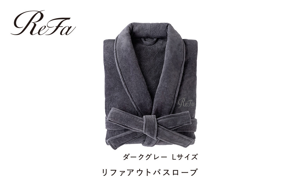 【ダークグレー Lサイズ】リファアウトバスローブ