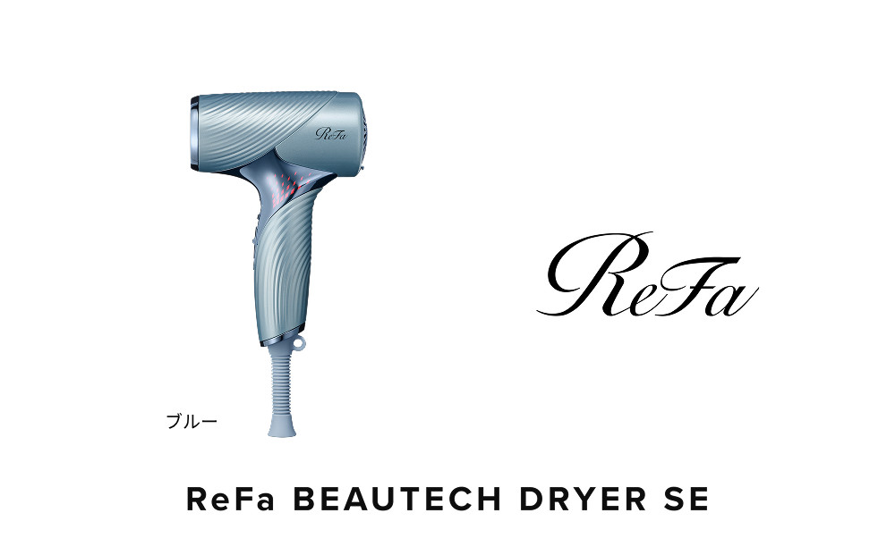 【ブルー】リファビューテック ドライヤー SE