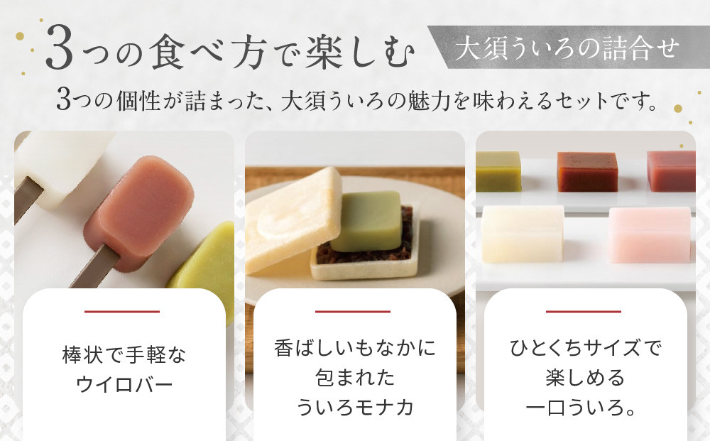 大須ういろ詰合せ