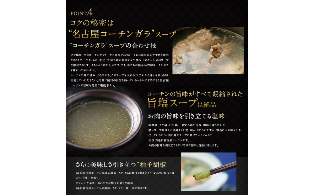 純系名古屋コーチン　旨塩鍋2～3人用