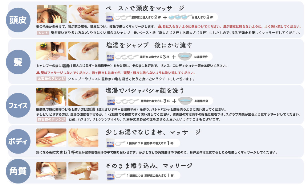 星野家の手作りマッサージ塩　950g(詰め替え用パウチ)