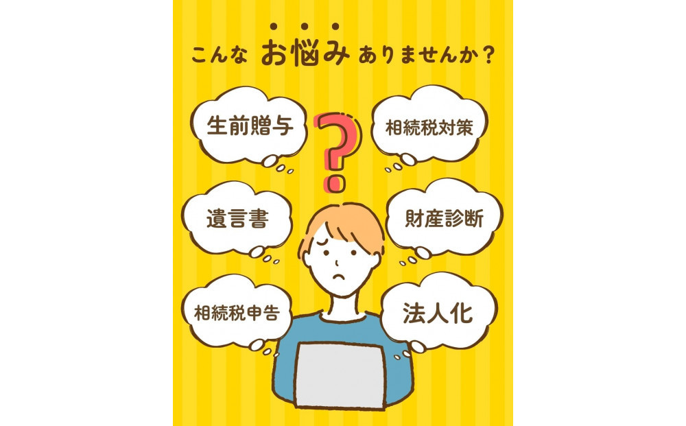 税理士法人による相続相談料・申告料等報酬補助券(3,000円×1枚)