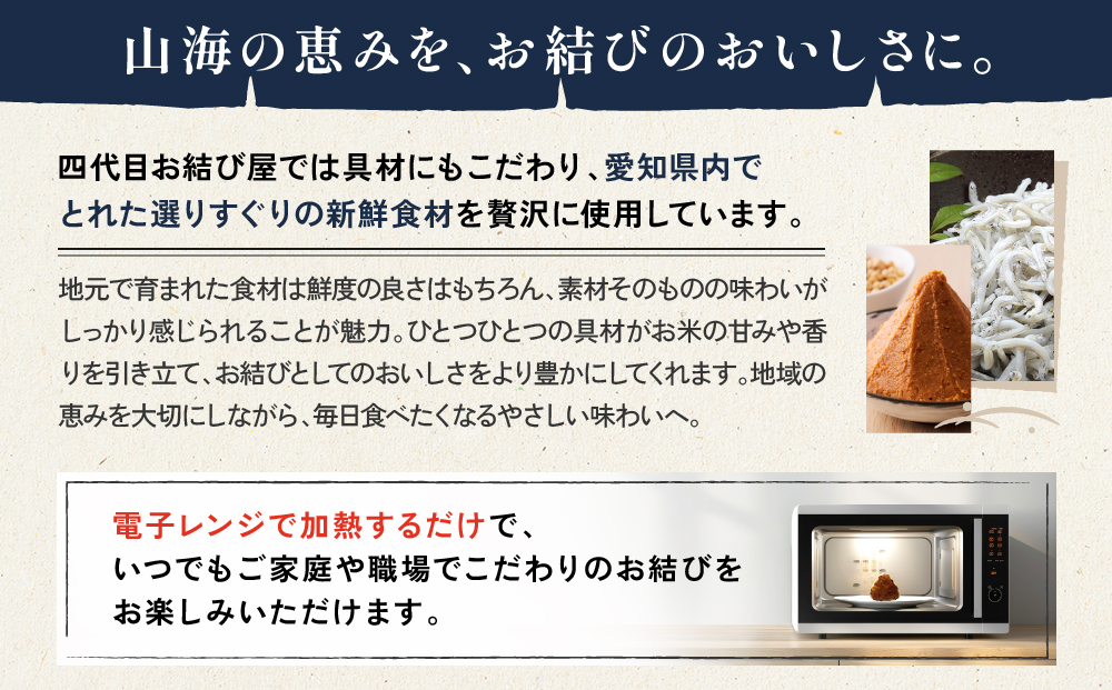 南知多産しらすをふんだんに使った「贅沢しらすむすび（10個入り）| おにぎり専門店 四代目お結び屋  冷凍おにぎり 産地直送