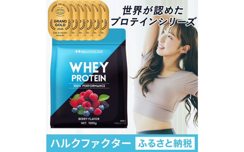 ハルクファクター ホエイプロテイン ベリー風味 1kg アスパルテーム 不使用 ビタミン 12種 ミネラル 5種 プロテイン 国産