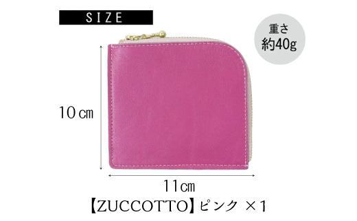 便利で可愛い薄型ウォレット【ZUCCOTTO】ピンク　最初から最後まで職人の100％手作り ミニ財布