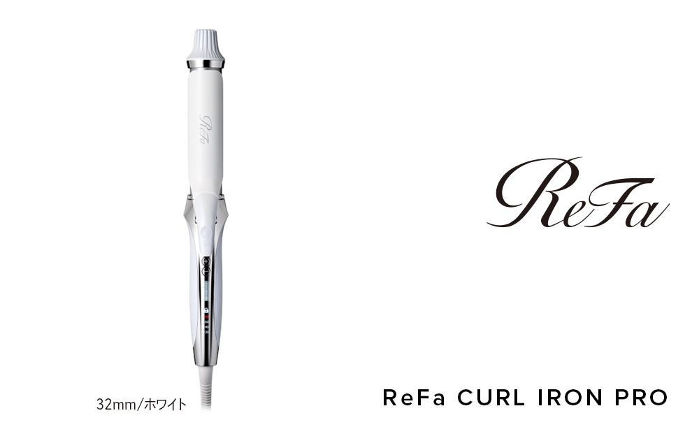 ReFa CURL IRON PRO32【ホワイト】 リファ ヘアアイロン 家電