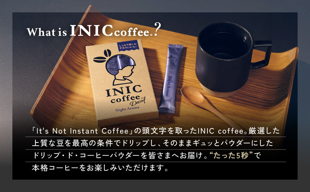 ã«ãã§ã€ã³ã¬ã¹ ãã«ãã§ ã³ãŒã㌠ã¹ãã£ã㯠INIC coffee ãã€ãã¢ãã 12æ¬ ç²æ« æè»œã«æ¬æ Œããªããã®å³ çç² åŠå©Š 飲ã¿ããã èŠå³ ã³ã¯ ã€ãã㯠ã€ã³ã¹ã¿ã³ããè¶
ããå³
