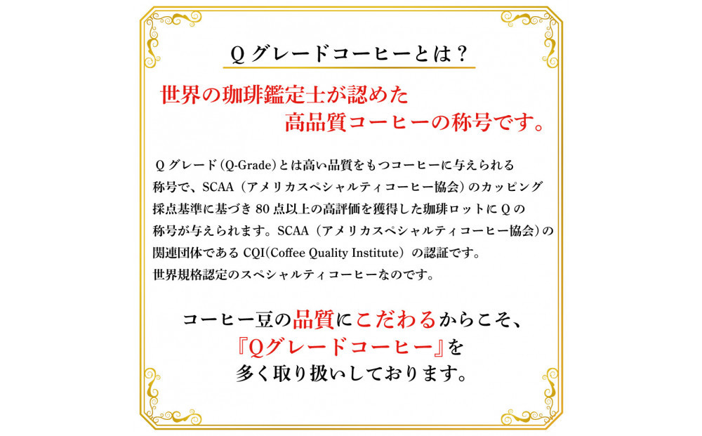 珈琲鑑定士お墨付きQグレードコーヒー３種　飲み比べセット　粉 | 焙煎 コーヒー粉 Qグレード 中挽き 人気 おすすめ カフェ ブレンド 香り 深煎り 中煎り 粉コーヒー 珈琲 高品質 飲み比べ  飲料 ギフト 贈答 ご当地グルメ 送料無料