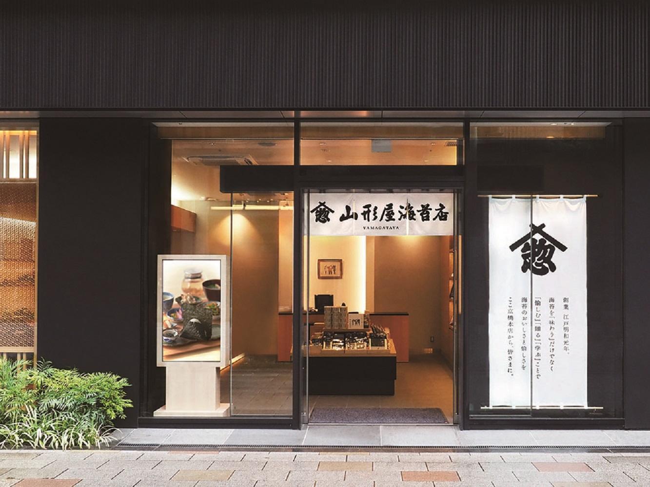 【松坂屋名古屋店おすすめ！】山形屋海苔店　愛知県産焼海苔３袋詰（板のり１０枚）