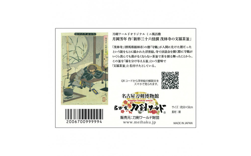 ãªãªãžãã«ãæµ®äžçµµããé¢šåæ·ãæå²¡è³å¹Žäœãæ°åœ¢äžåå
æªæ° èæå¯ºã®æçŠè¶éããã¶ã€ã³ïŒåå€å±åå£åç©é€š