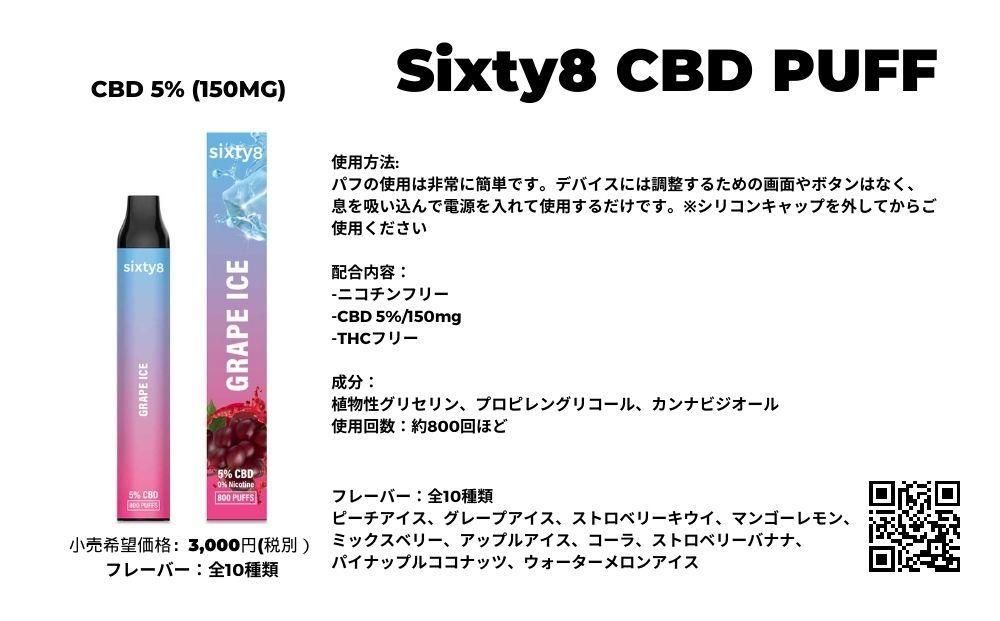 Sixty8 - CBD PUFF 10本セット