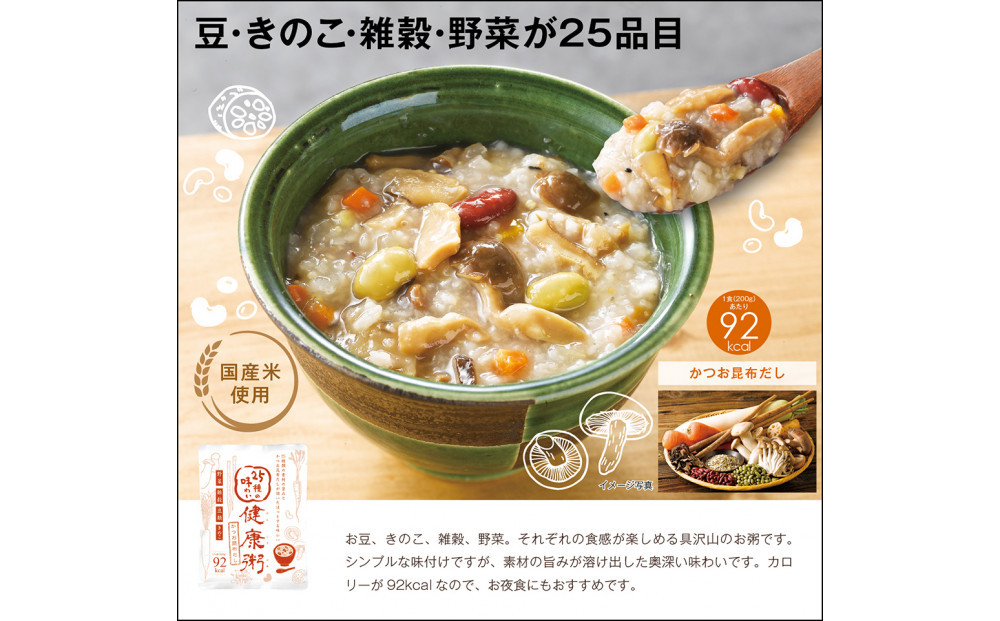 25種の味わい健康粥2種セット　8袋　（塩4袋　かつお昆布4袋）