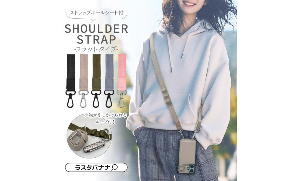 【ベージュ】ラスタバナナ ショルダーストラップ ホルダーシート セット フラットタイプ