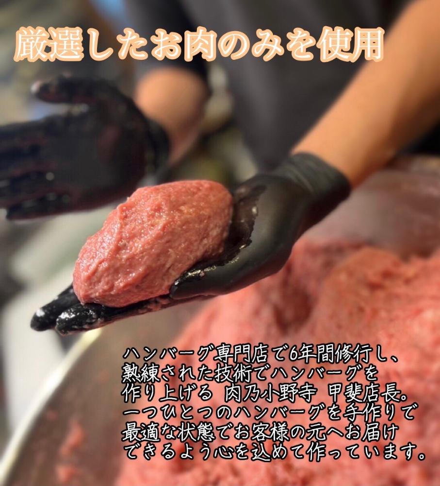 肉屋の黒毛和牛100％ハンバーグ【160ｇ5個、タレ付き】