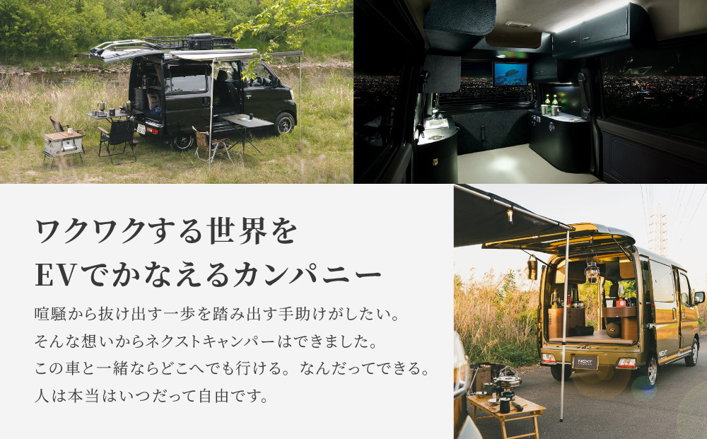 ネクストキャンパー アクティブキット 